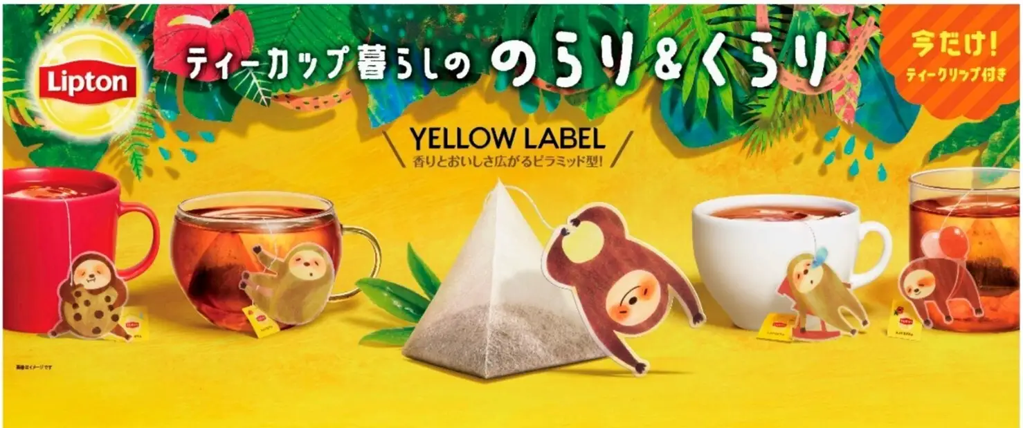 リプトン ”ティーカップ暮らしの のらり＆くらり”大好評につき第2弾登場！