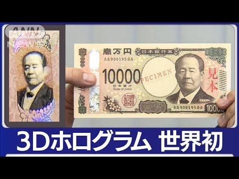 紙幣（日本銀行券）の偽造防止技