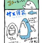 寒い時期にはこれ！サメの寝袋がきになるのだったのサムネイル画像