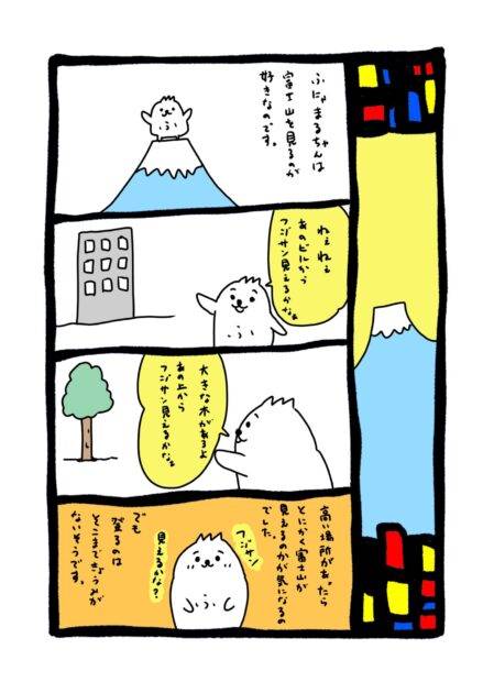 【4コマ漫画】高いところに行けたら富士山が見たいのです