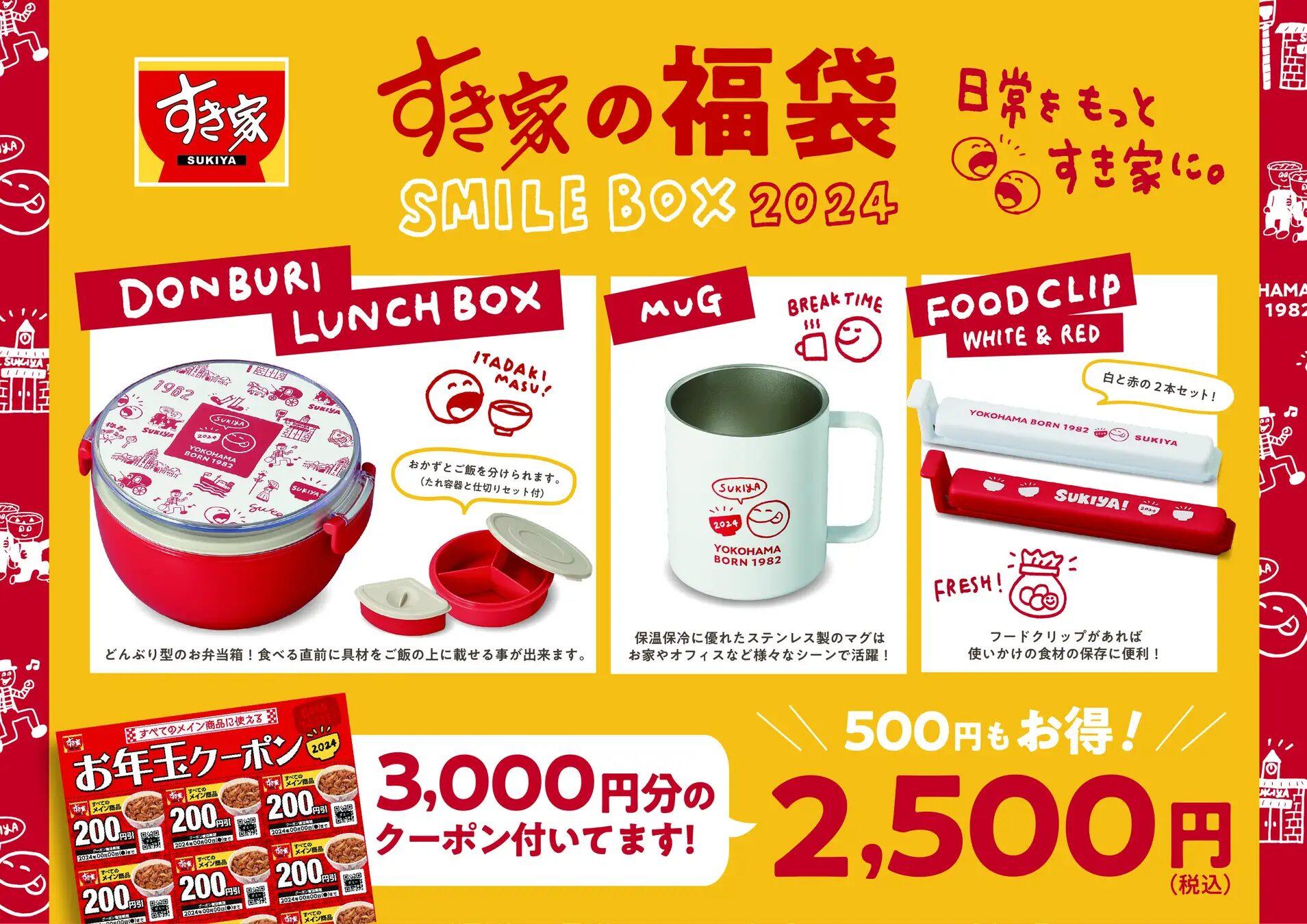 すき家の福袋「SMILE BOX 2024」