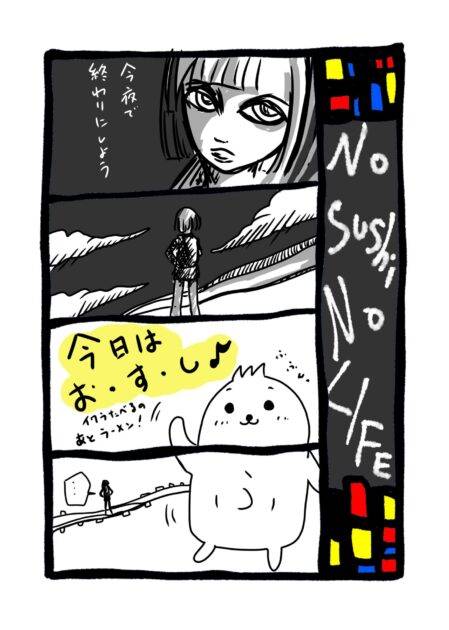 【4コマ漫画】NO SUSHI NO LIFE