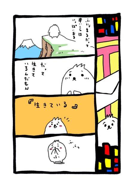 【4コマ漫画】生きている