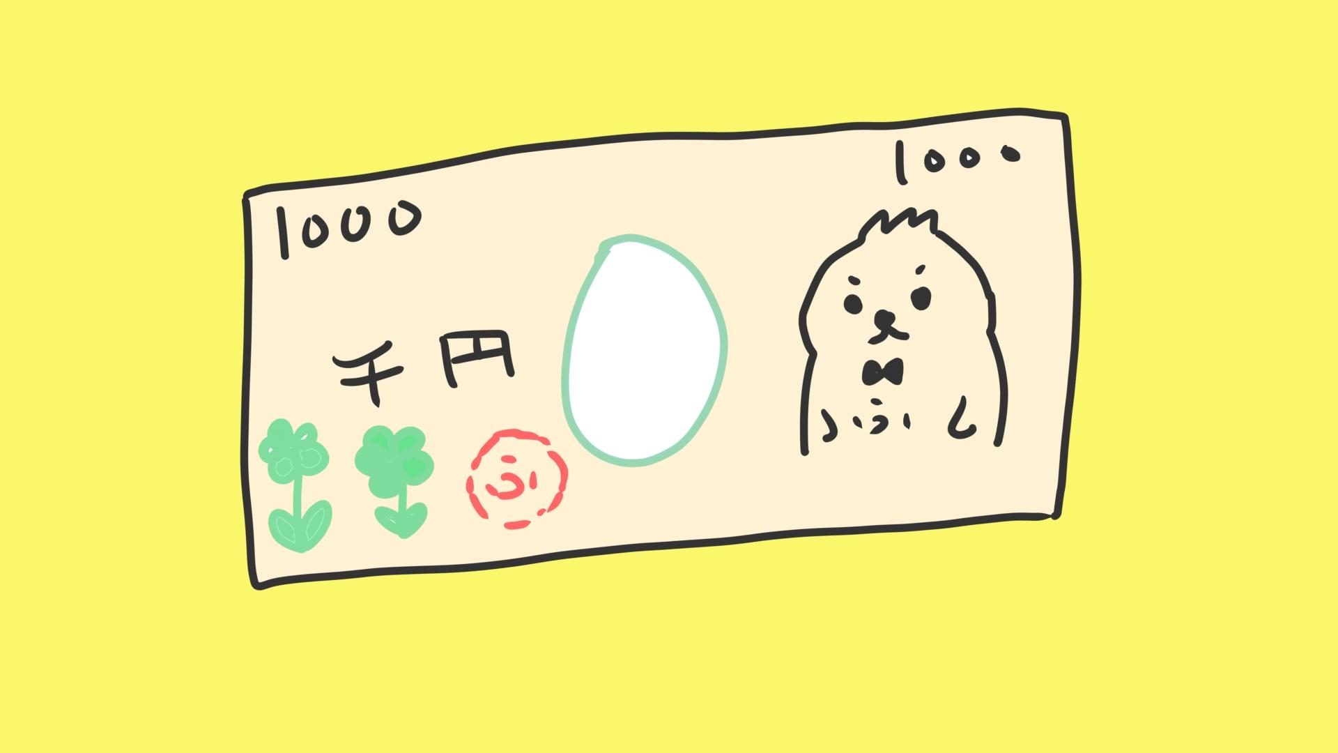 千円札の日