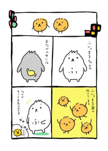 【4コマ漫画】ふにゃまる菌1