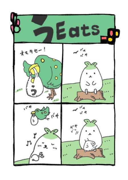 【4コマ漫画】「う Eats」フードデリバリーって便利よね