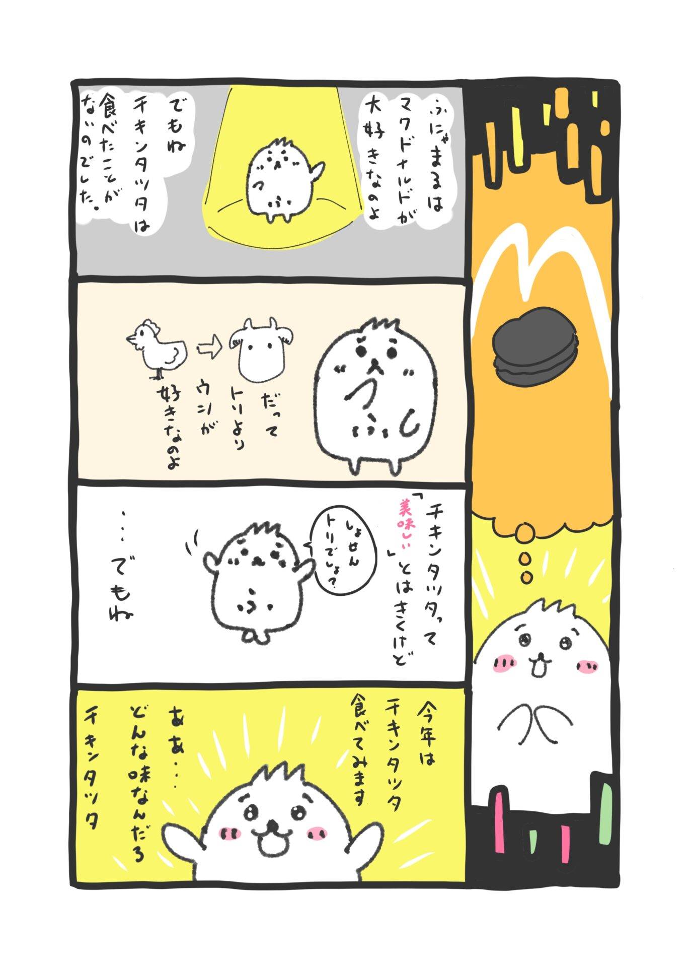 【4コマ漫画】初めて食べるマックのチキンタツタ