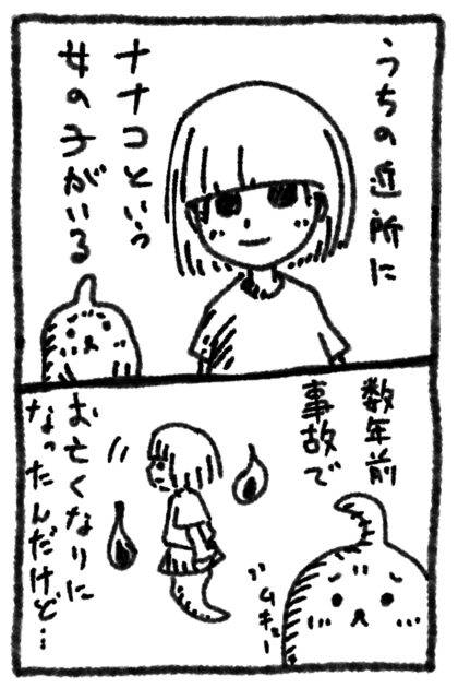 【ショート漫画】ナナコさん