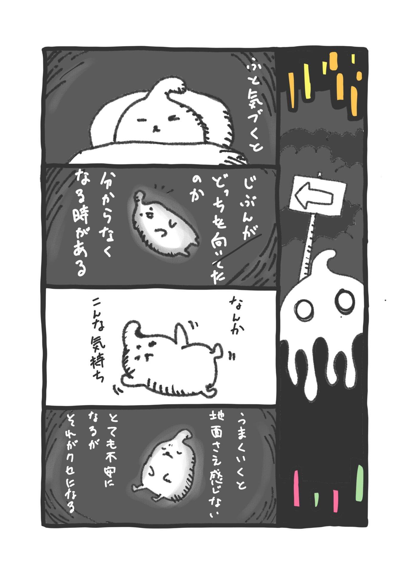 【4コマ漫画】ふと気づくとじぶんがどっちを向いていたか分からなくなる