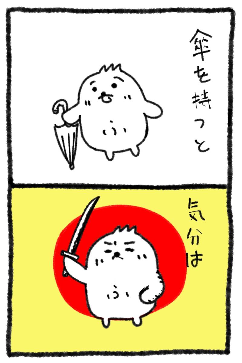 【2コマ漫画】傘を持つと気分は侍