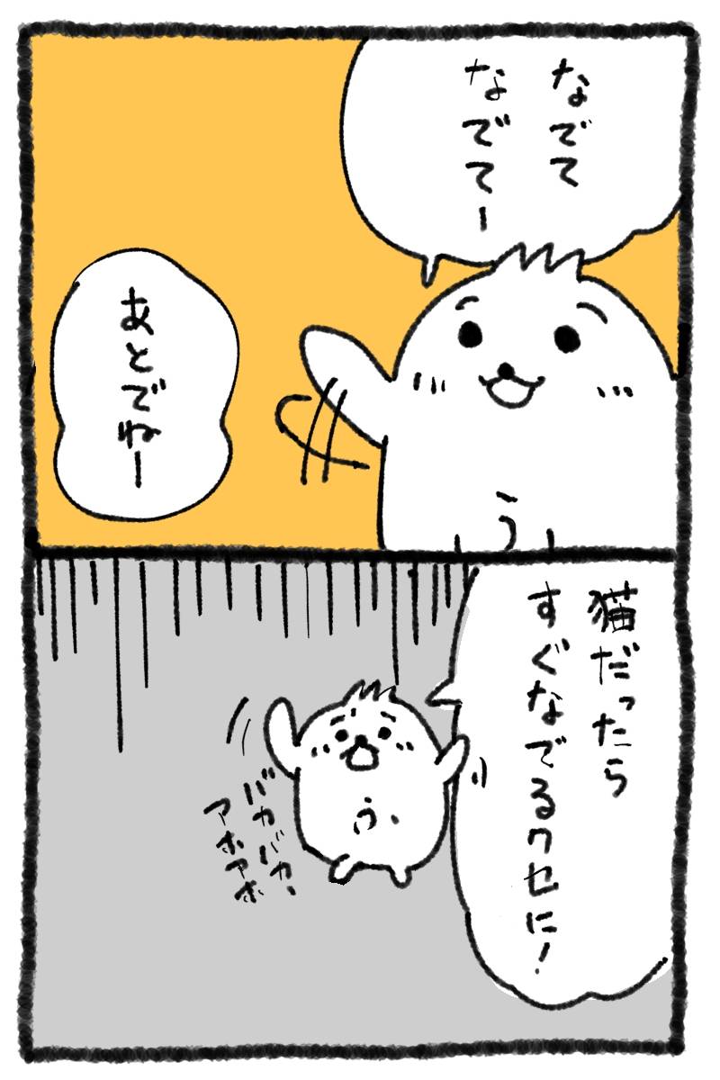 【2コマ漫画】猫だったらすぐするんでしょ！！