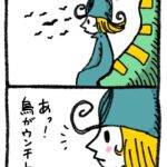 【2コマ漫画】空を見上げたら・・・、鳥のサプライズ！のサムネイル画像