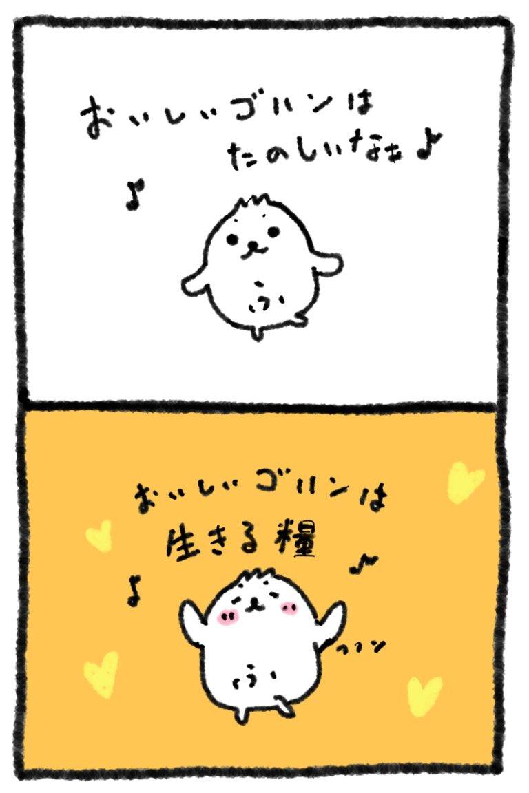 【2コマ漫画】美味しいご飯は生きる糧　のんびりふにゃまるの歌のサムネイル画像