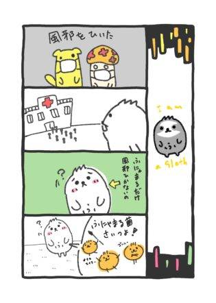 【4コマ漫画】ふにゃまる菌、さいつよだったのだ