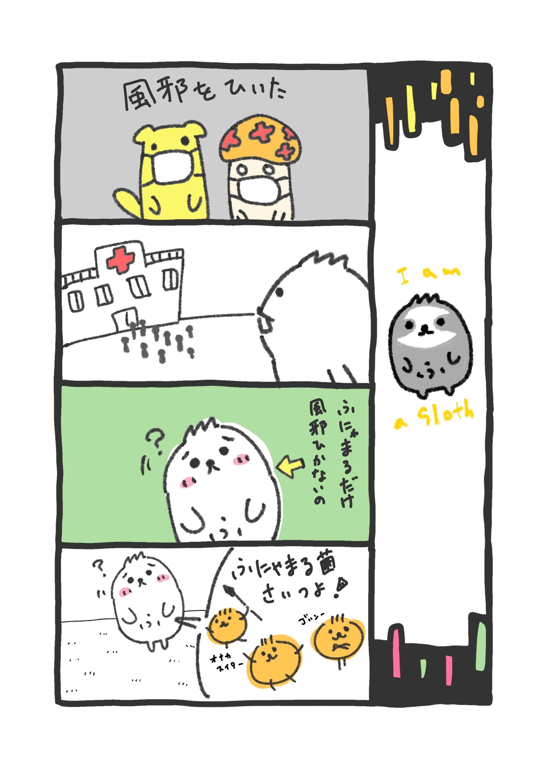 【4コマ漫画】ふにゃまる菌、さいつよだったのだ