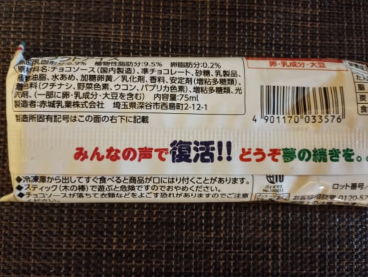 赤城乳業のトッピンぎゅ〜！（アイスクリーム）の画像