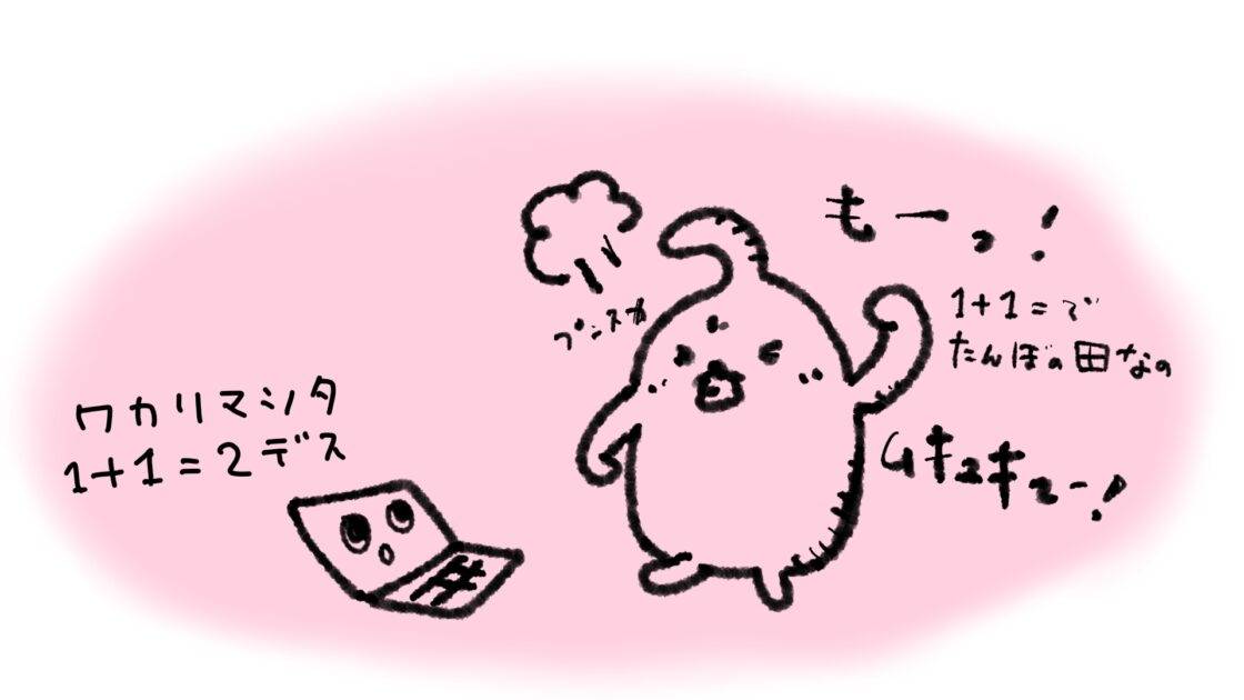 AIに「なんでやねん！」思わずツッコミたくなる瞬間と、深いため息を減らす対話術
