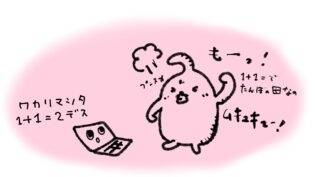 AIに「なんでやねん！」思わずツッコミたくなる瞬間と、深いため息を減らす対話術
