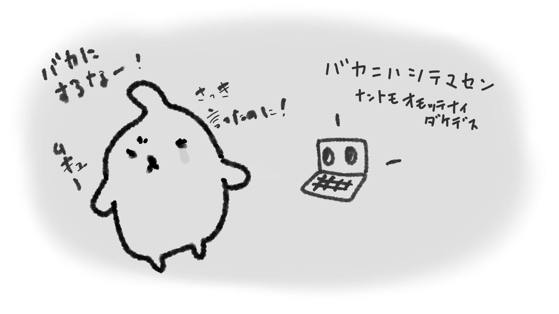AIにバカにされたと思って泣いてしまっている