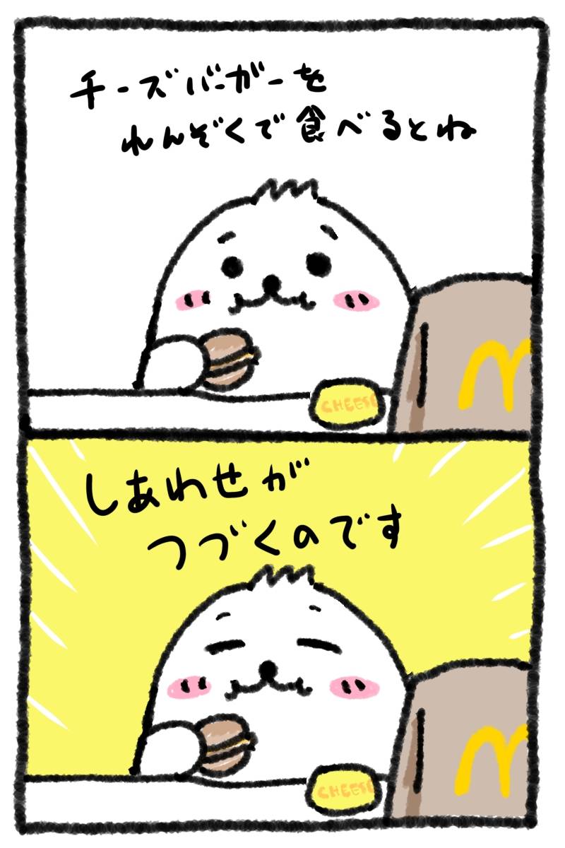 2コマ漫画。マクドナルドのチーズバーガーを2つ続けて食べると幸せになるのです。