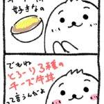 【2コマ漫画】牛丼にチーズをのせるとうまいのだのサムネイル画像