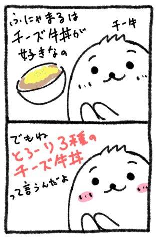 【2コマ漫画】牛丼にチーズをのせるとうまいのだ