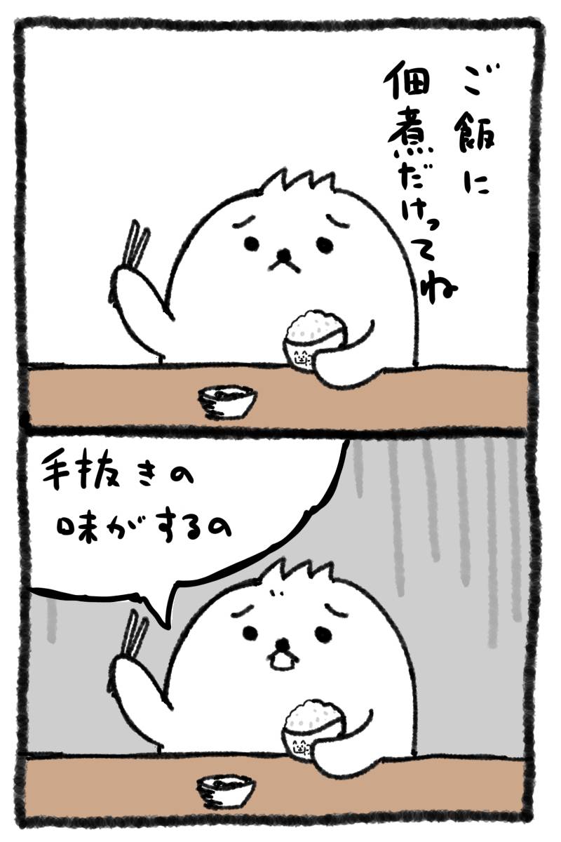 ご飯のおかずが適当だとこんなことを言ってくるのです