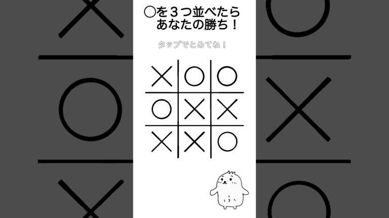 【実験アニメ】ショート動画＿３目並べ（マルバツ）ゲームのサムネイル画像