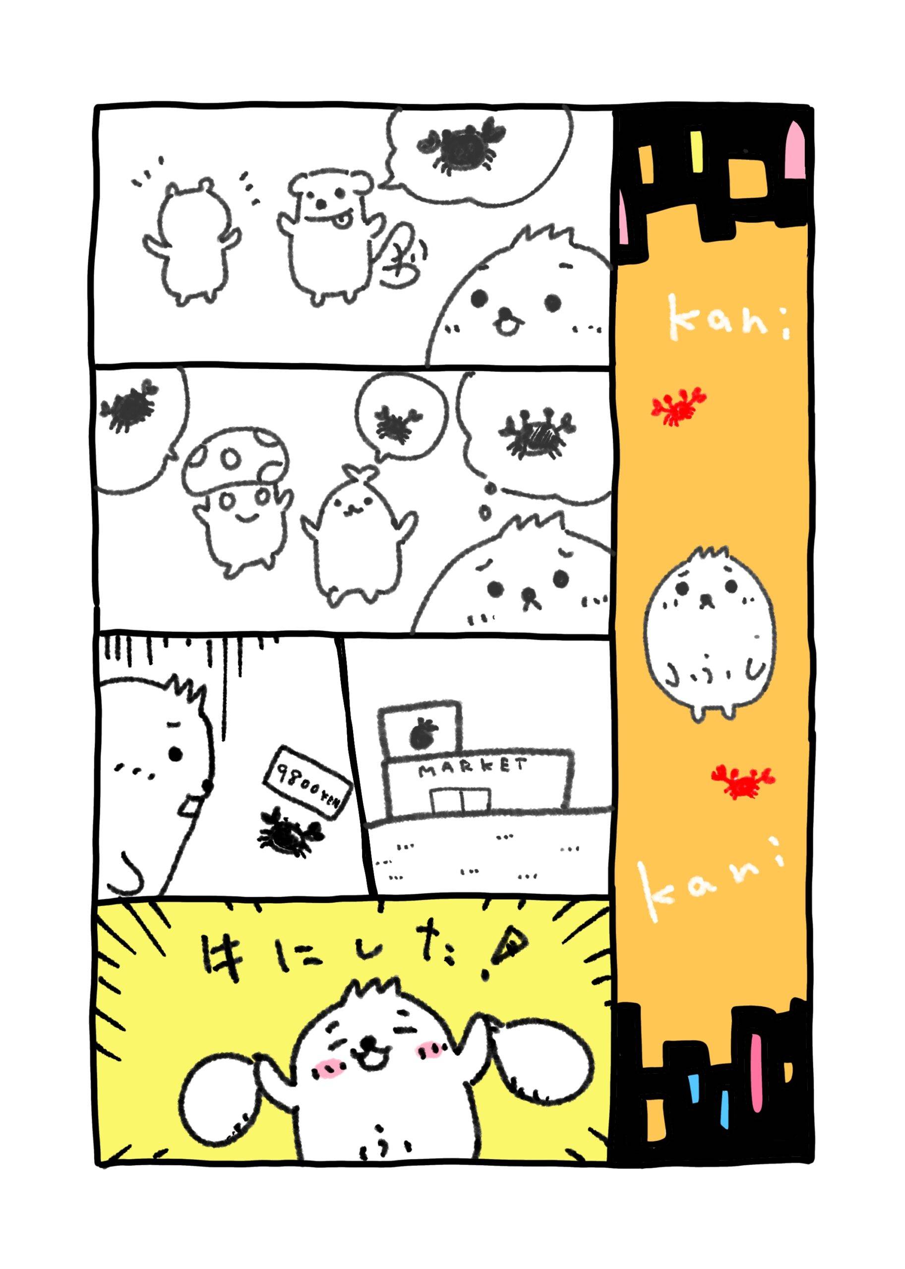 4コマ漫画　カニが食べたい
