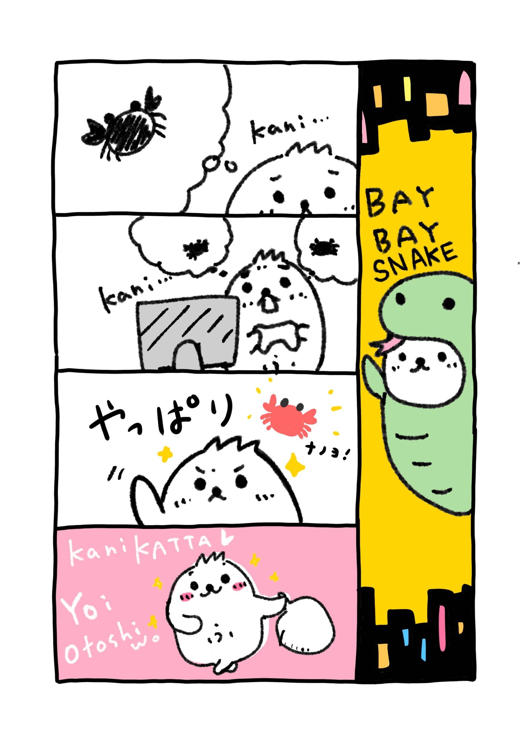 4コマ漫画　カニが食べたくて買ってきた