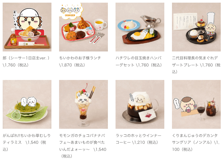 ちいかわレストラングランドメニュー